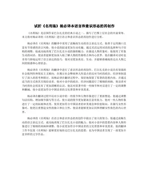 试析《名利场》杨必译本语言和意识形态的再创作