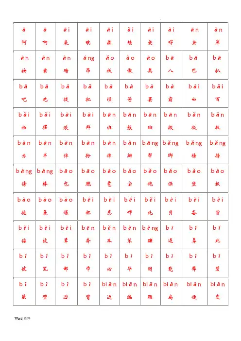 2500个常用汉字大全含拼音