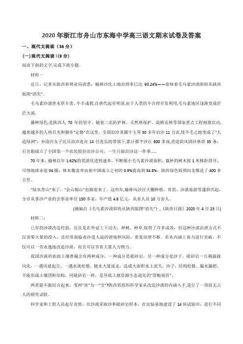 2020年浙江市舟山市东海中学高三语文期末试卷及答案