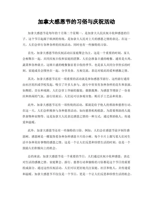 加拿大感恩节的习俗与庆祝活动