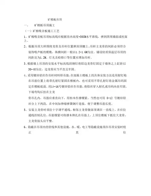 矿棉板吊顶
