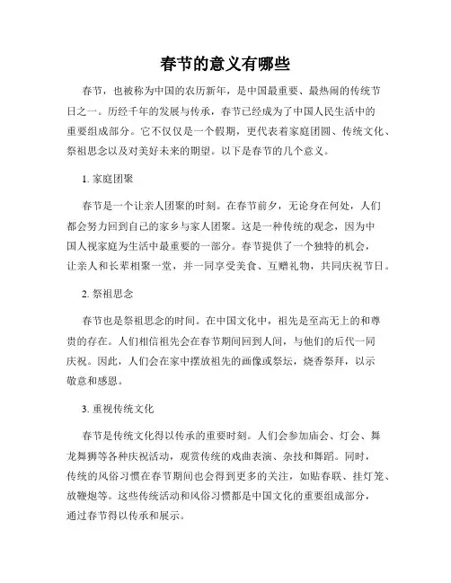春节的意义有哪些