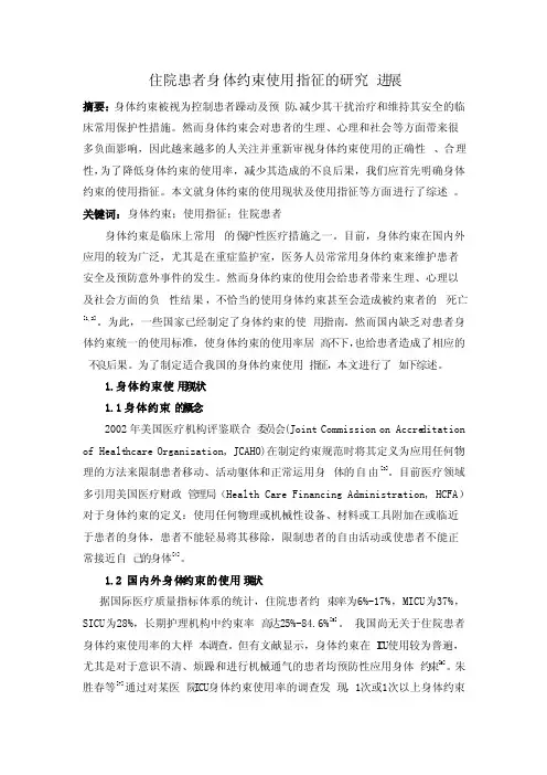 身体约束使用指征（终稿）