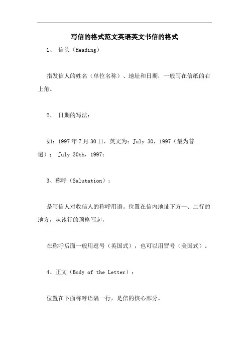 写信的格式范文英语英文书信的格式