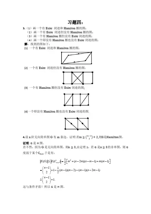 图论作业2
