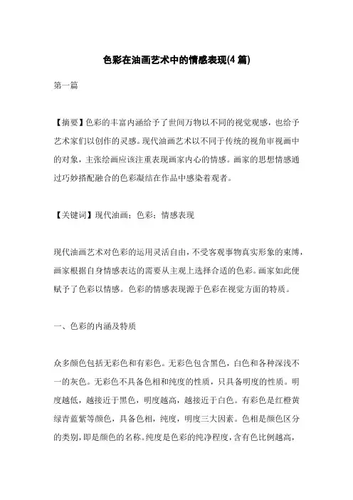 色彩在油画艺术中的情感表现