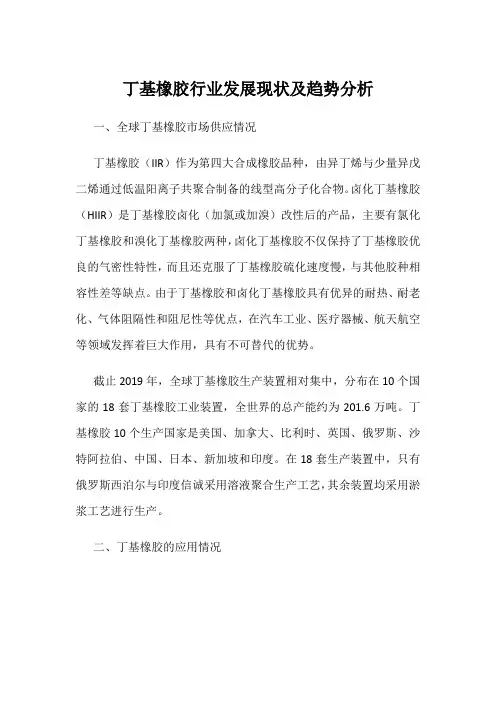 丁基橡胶行业发展现状及趋势分析