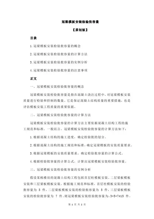 冠梁模板安装检验批容量