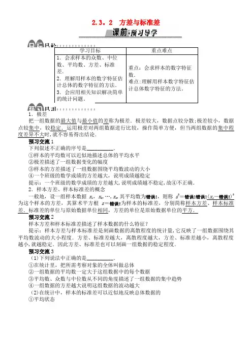 高中数学 2.3.2 方差与标准差学案 苏教版必修3(2021年整理)