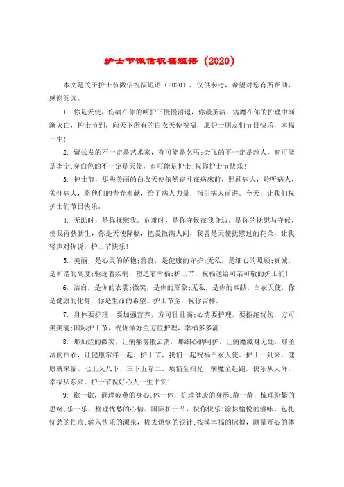 护士节微信祝福短语(2020)