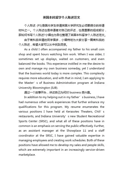 英国本科留学个人陈述范文