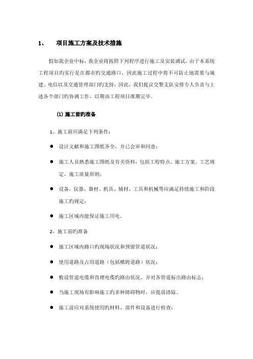 高清卡口施工方案与技术措施