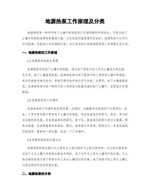 地源热泵工作原理及分类