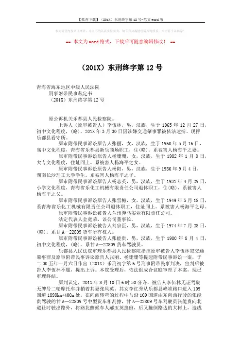 【推荐下载】(201X)东刑终字第12号-范文word版 (3页)
