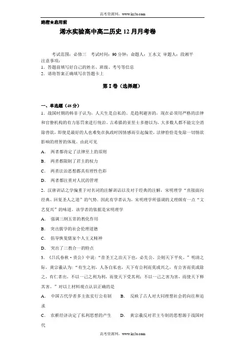 湖北省浠水县实验高级中学2018-2019学年高二12月月考历史试题(精校Word版含答案)