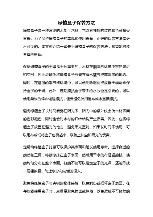 绿檀盒子保养方法