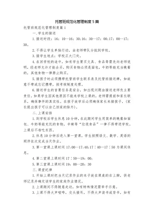 托管班规范化管理制度5篇