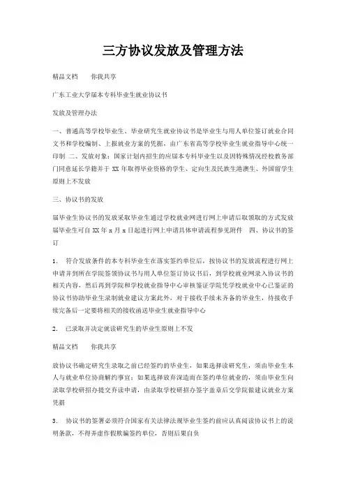 三方协议发放及管理方法