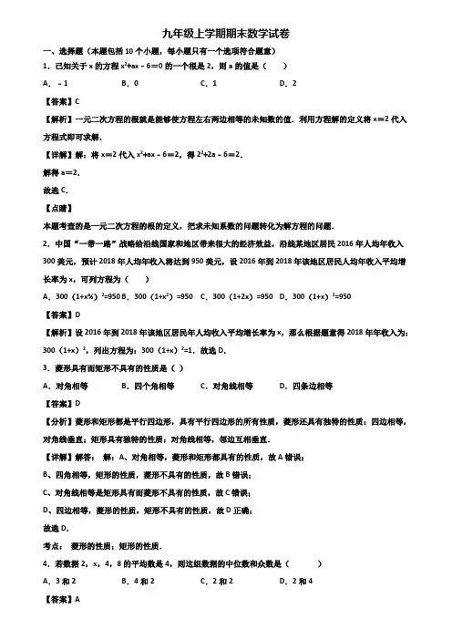 ★试卷3套精选★重庆市2018届九年级上学期数学期末监测试题