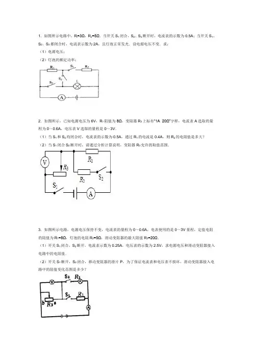 初中物理电路计算专题