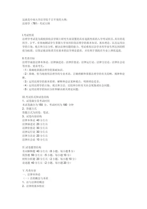 法理学(761)(这就是中南大学法学院千古不变的大纲)