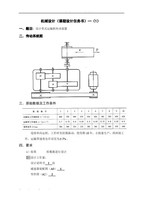 机械设计课程设计题目及说明