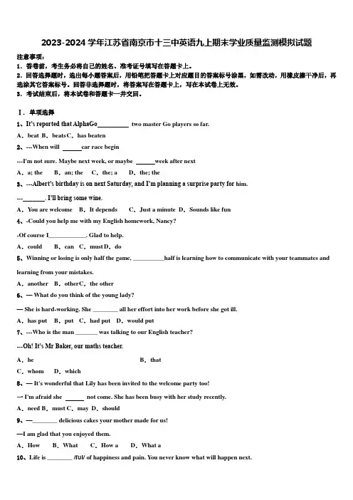2023-2024学年江苏省南京市十三中英语九上期末学业质量监测模拟试题含解析