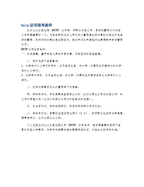 hcip证书报考条件