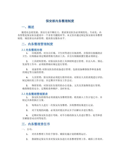 保安部内务整理制度