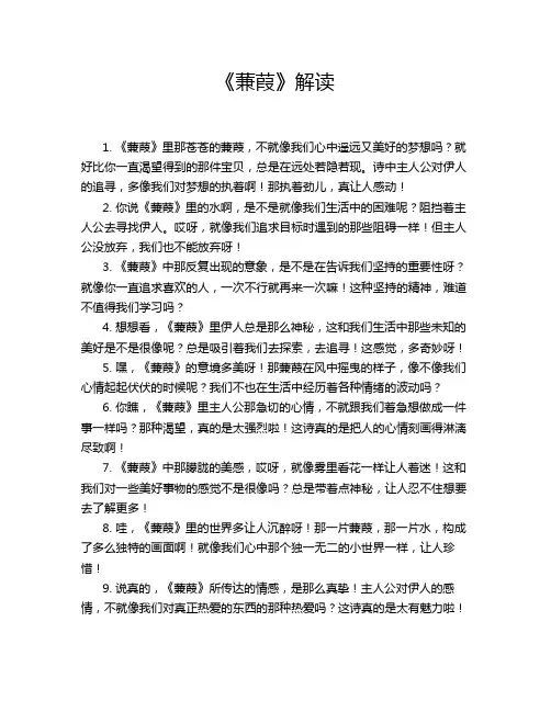 《蒹葭》解读