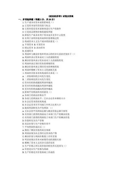 青海大学《政治经济学》试卷及答案 (8)
