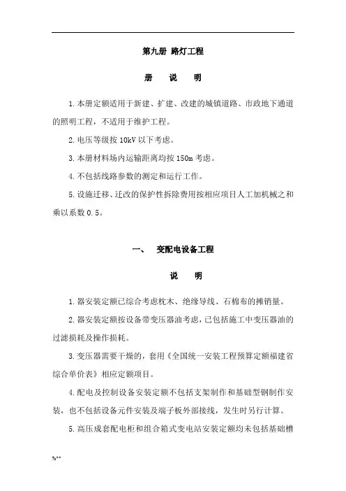 第九册-路灯工程-说明及工程量