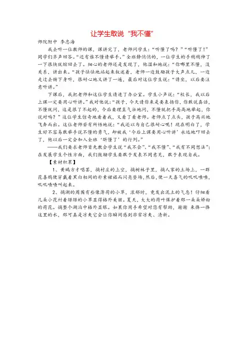 部编版七年级道德与法治下册教育小故事让学生敢说“我不懂”