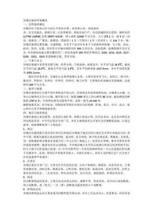 宣城市地质环境概况