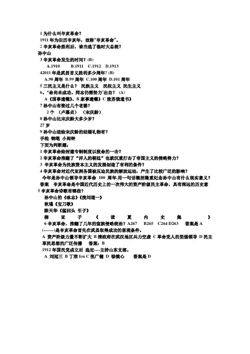 辛亥革命知识抢答题