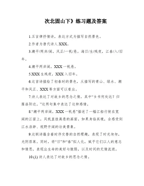 次北固山下》练习题及答案