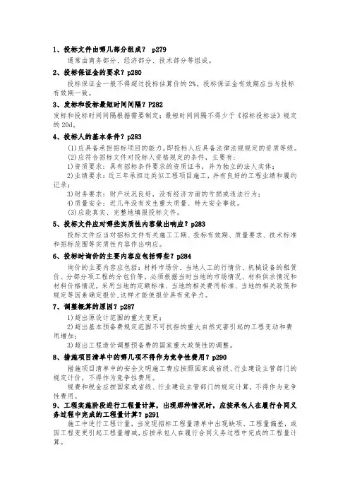 2019一级市政每日必背整理打印版来源网络