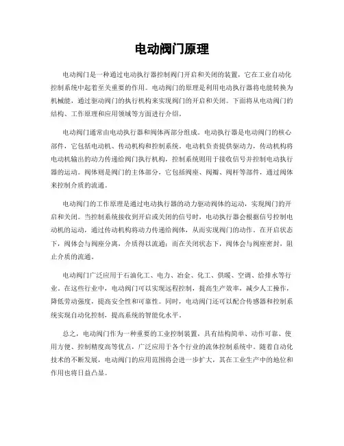 电动阀门原理