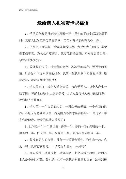 送给情人礼物贺卡祝福语