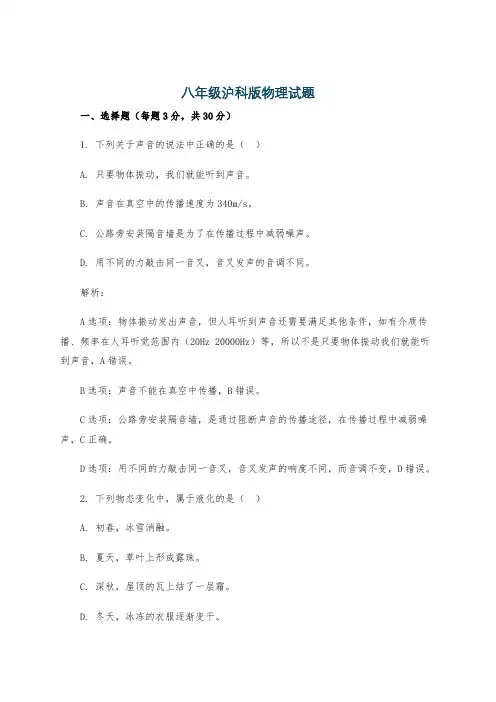 八年级沪科版物理试题