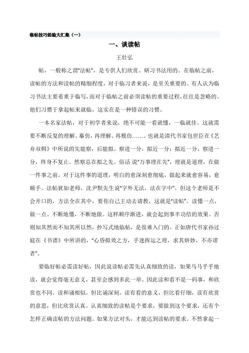 书法临帖技巧