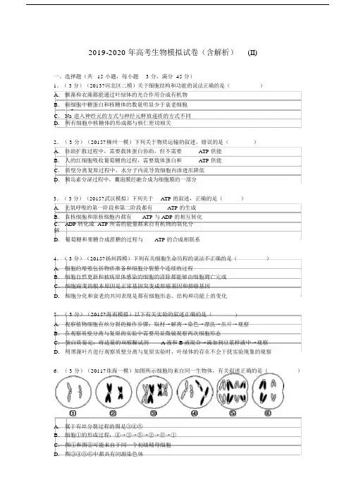 2019-2020年高考生物模拟试卷(含解析)(II).docx