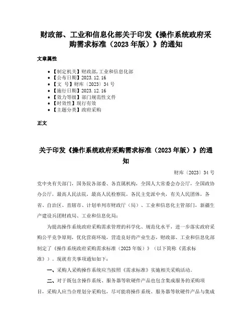 财政部、工业和信息化部关于印发《操作系统政府采购需求标准（2023年版）》的通知
