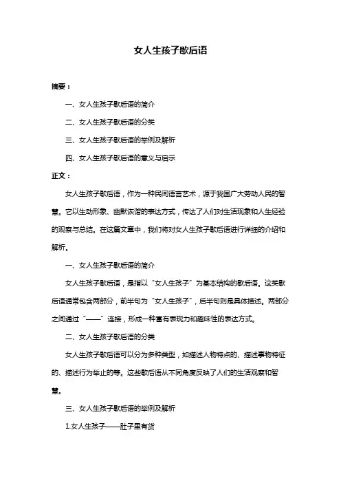 女人生孩子歇后语