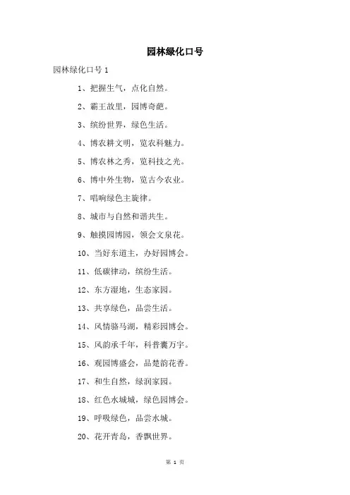 园林绿化口号