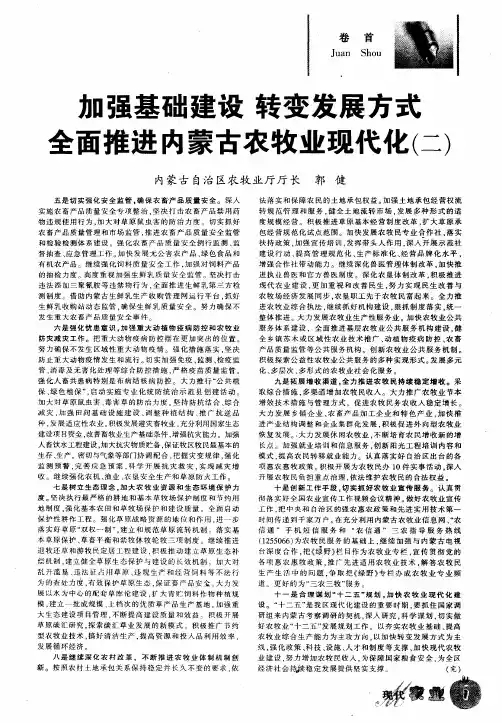 加强基础建设 转变发展方式 全面推进内蒙古农牧业现代化(二)