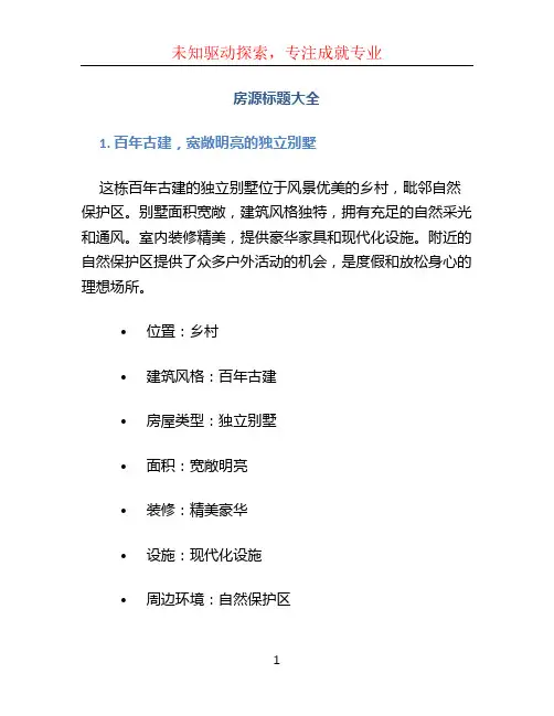 房源标题大全