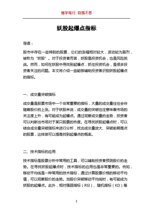 妖股起爆点指标