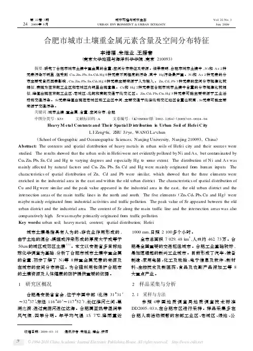 合肥市城市土壤重金属元素含量及空间分布特征