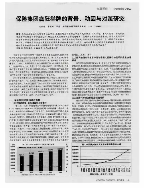 保险集团疯狂举牌的背景、动因与对策研究